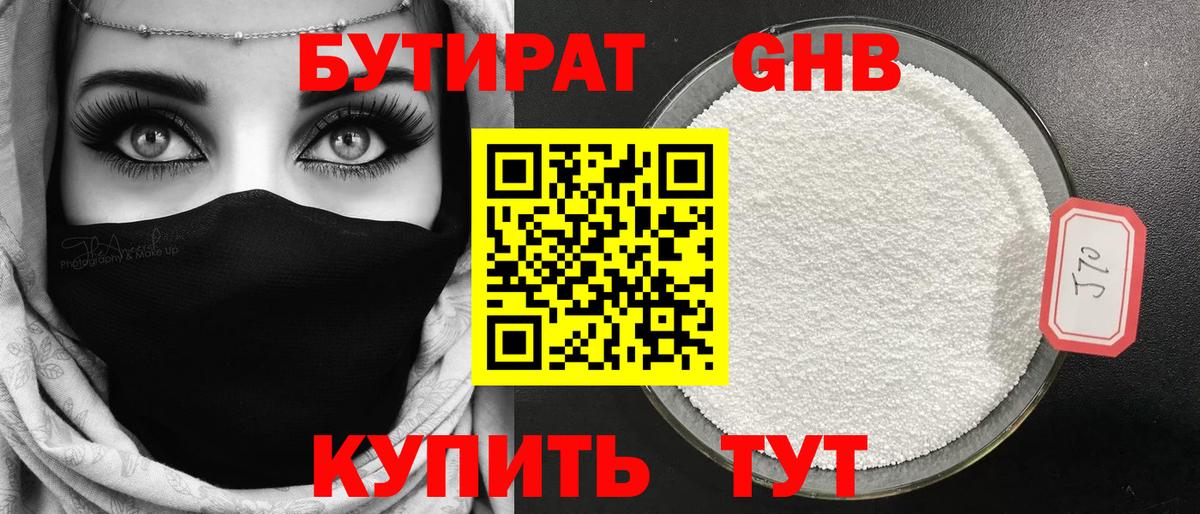 БУТИРАТ вода Моздок