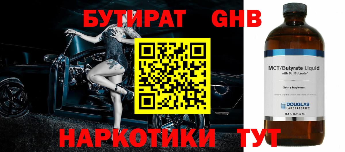 Моздок  Бутират бутандиол  Вход с VPN 