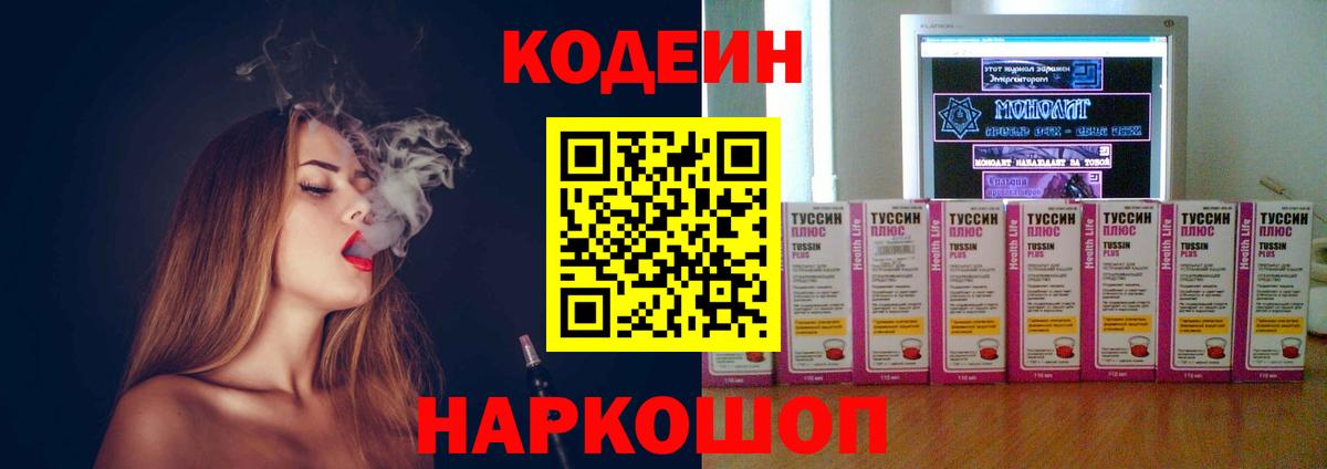 Моздок  Кодеин Purple Drank  Вход с VPN 