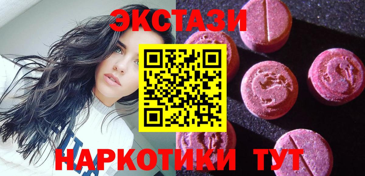 ЭКСТАЗИ XTC  Экстази ешки  купить  цена  Моздок  Вход с VPN  ЭКСТАЗИ 