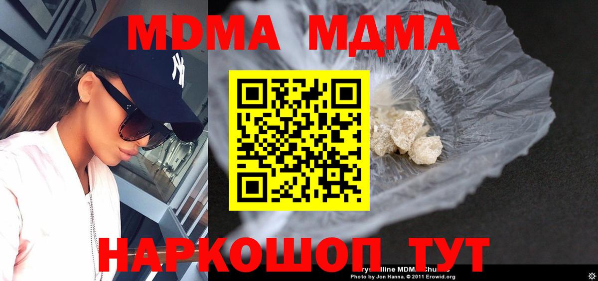 MDMA кристаллы Моздок