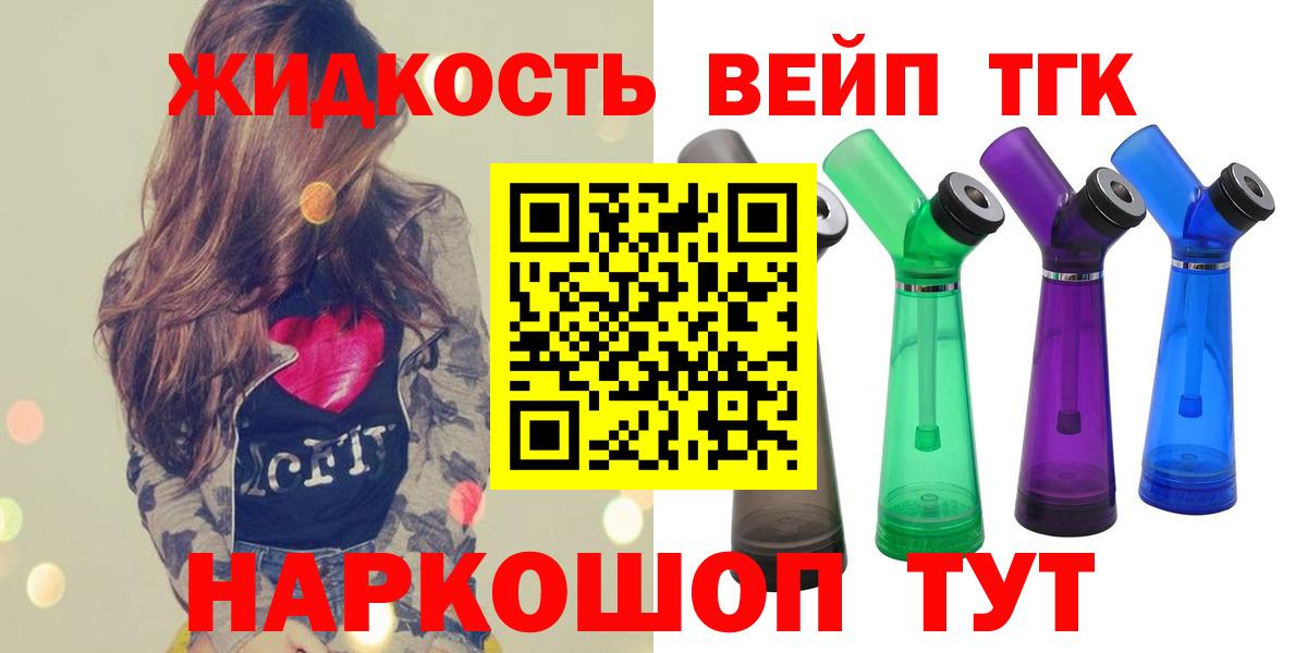 Дистиллят ТГК вейп  Дистиллят ТГК вейп с тгк  Моздок  Вход с VPN 